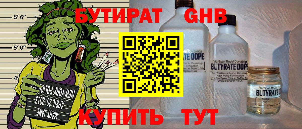 Ангарск  Бутират BDO  Вход с VPN 