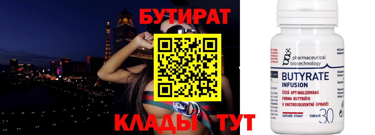БУТИРАТ буратино Ангарск