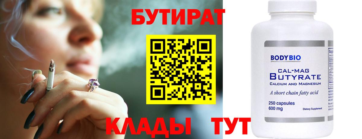 Ангарск  Бутират вода  Вход с VPN 