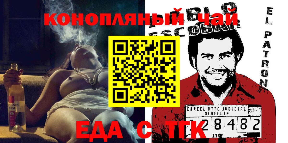 Еда ТГК марихуана  Ангарск 