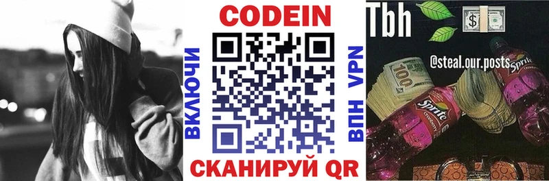 продажа наркотиков  Ангарск  Codein напиток Lean (лин) 