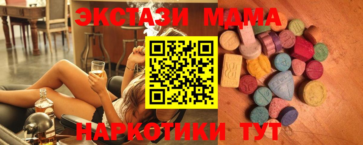 Ecstasy 280 MDMA  ЭКСТАЗИ  цены наркотик  Ангарск 