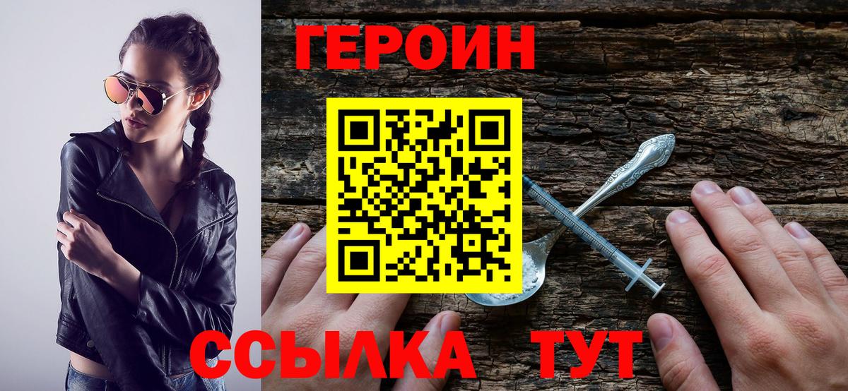 ГЕРОИН VHQ  Вход с VPN  Ангарск 