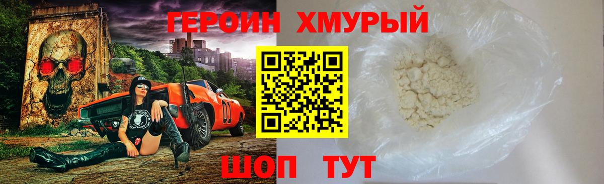 Героин VHQ  Ангарск 