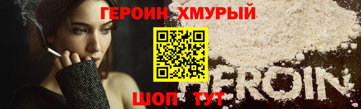 ГЕРОИН VHQ  Вход с VPN  Ангарск 
