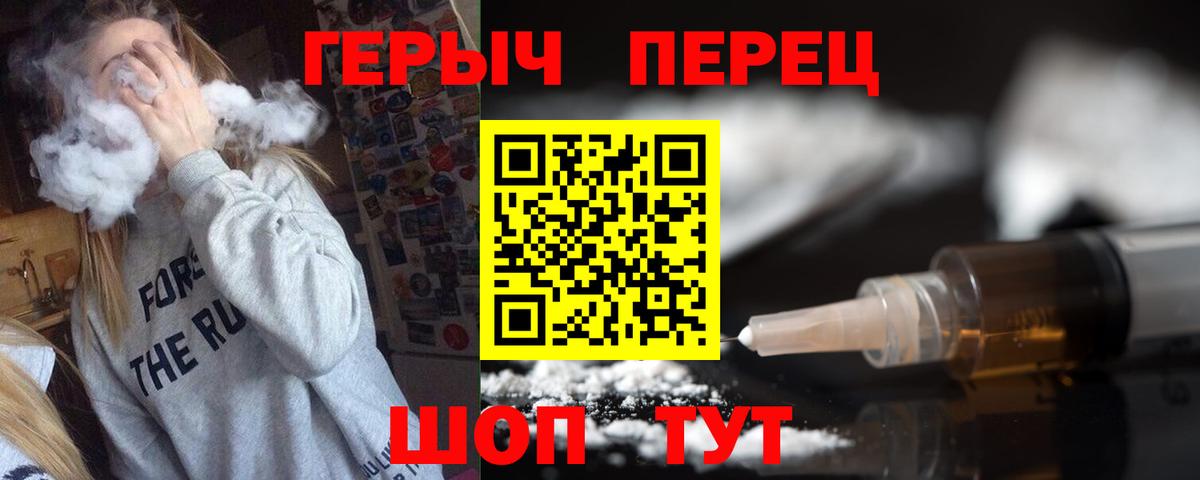 ГЕРОИН герыч Ангарск
