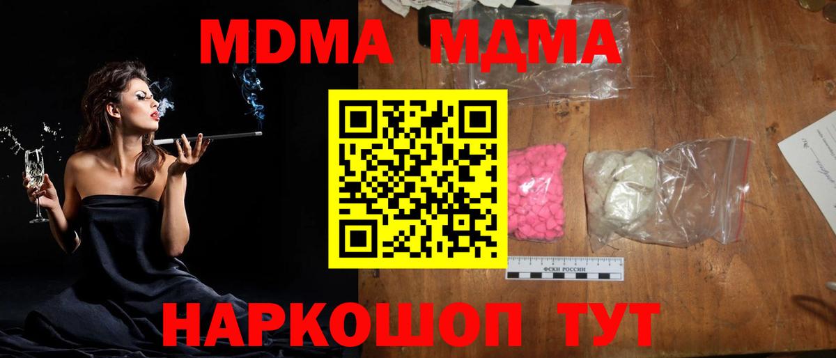 Ангарск  MDMA Molly  Вход с VPN  МДМА  MDMA кристаллы 