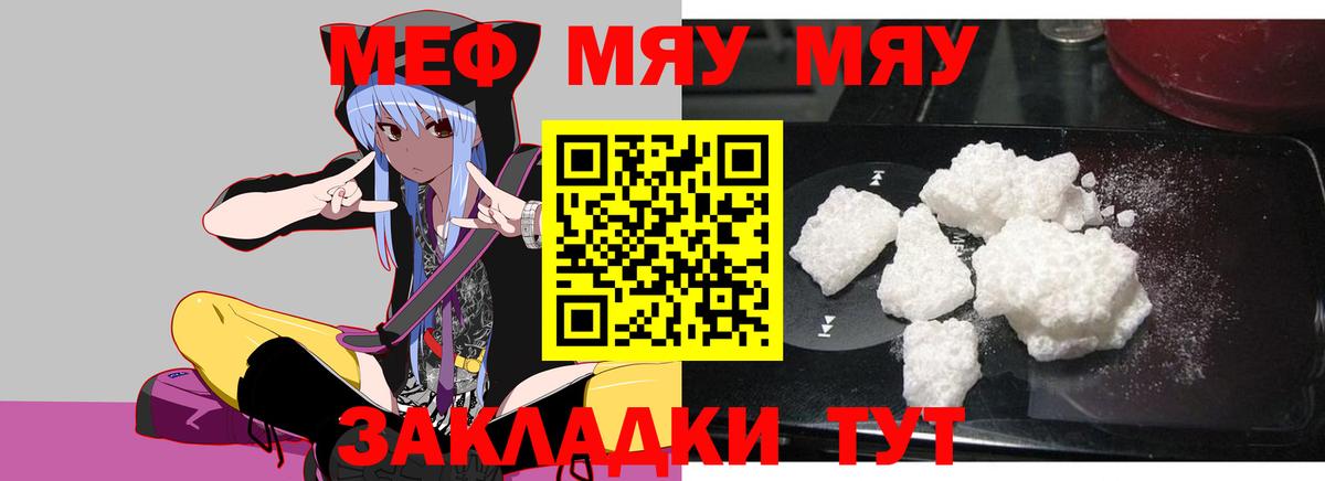 Меф мяу мяу кристаллы Ангарск