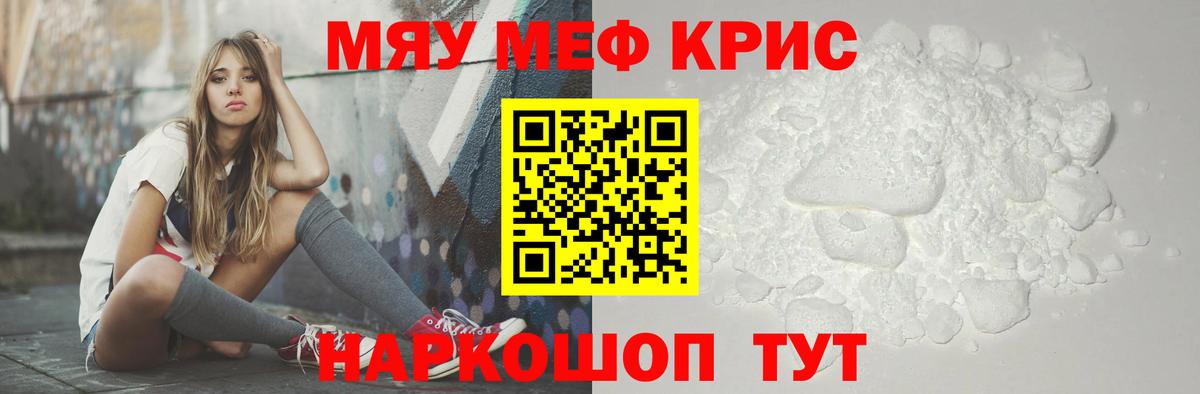 МЯУ-МЯУ мука  Меф 4 MMC  Ангарск  Меф  Меф  Вход с VPN 