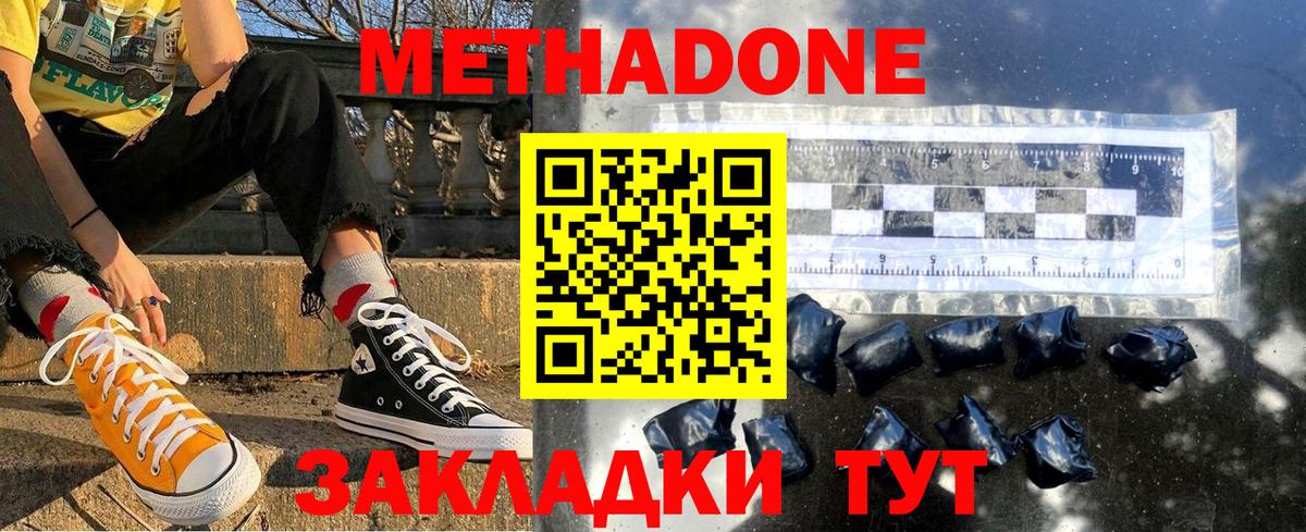 МЕТАДОН кристалл  hydra как войти  Ангарск 