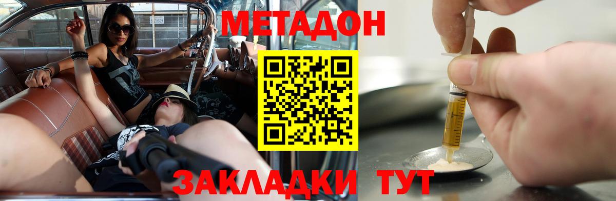 omg ссылки  Вход с VPN  Ангарск  МЕТАДОН methadone 