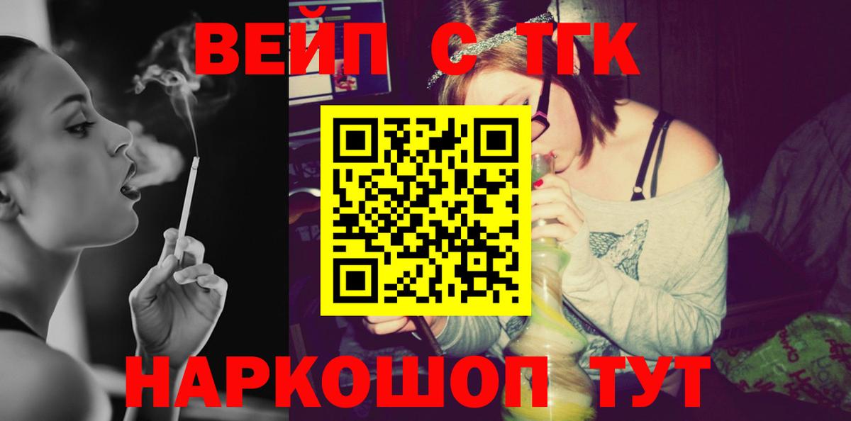 ТГК жижа  ТГК жижа  Ангарск  Вход с VPN 