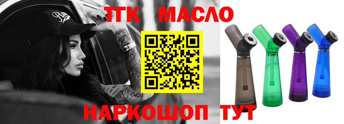ТГК THC oil Ангарск